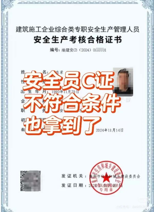 安全员C证需要哪些条件呢？