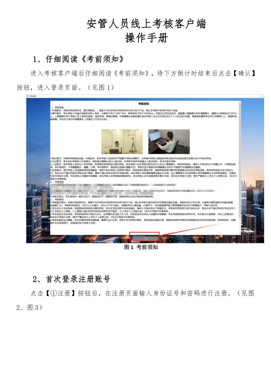 安全员在家就能考