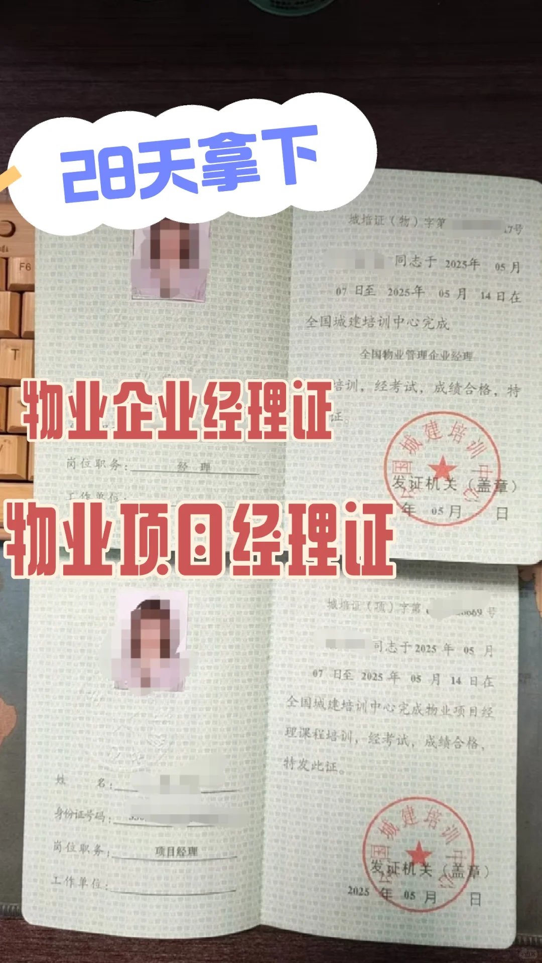 码住！28天轻轻松松拿下物业双证