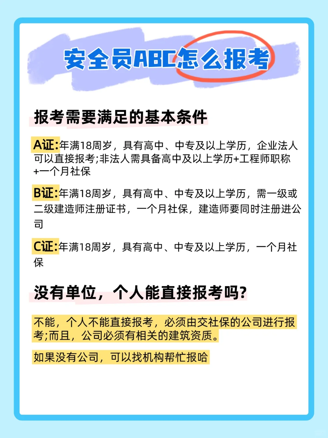 安全员ABC证报考指南，别错过！