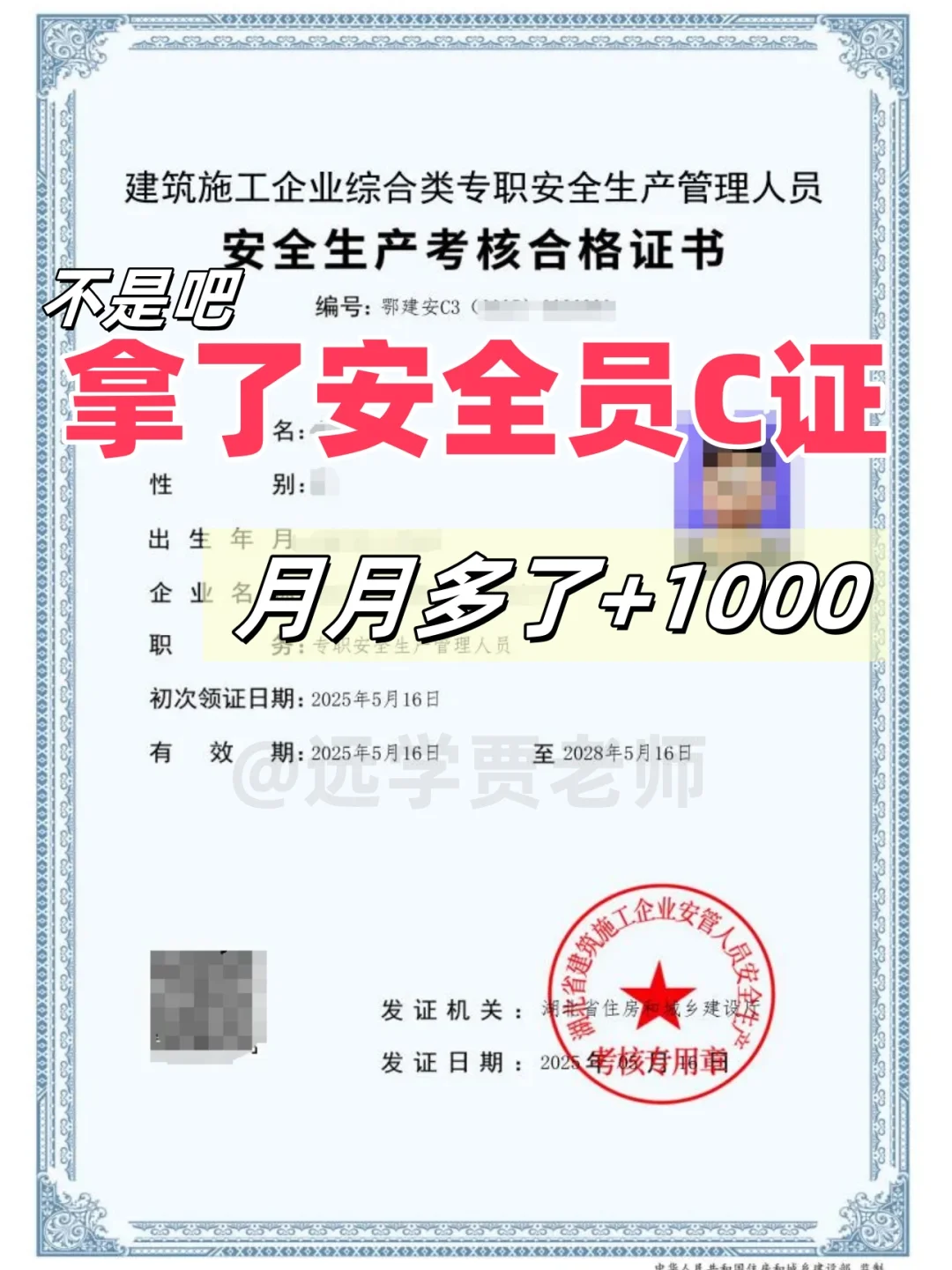 不是吧！考了安全员C证每个月都有米拿！