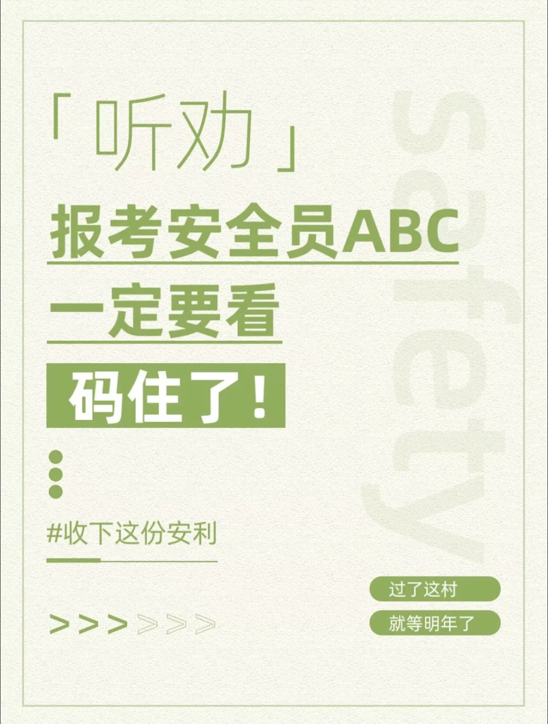 安全员证报考指南