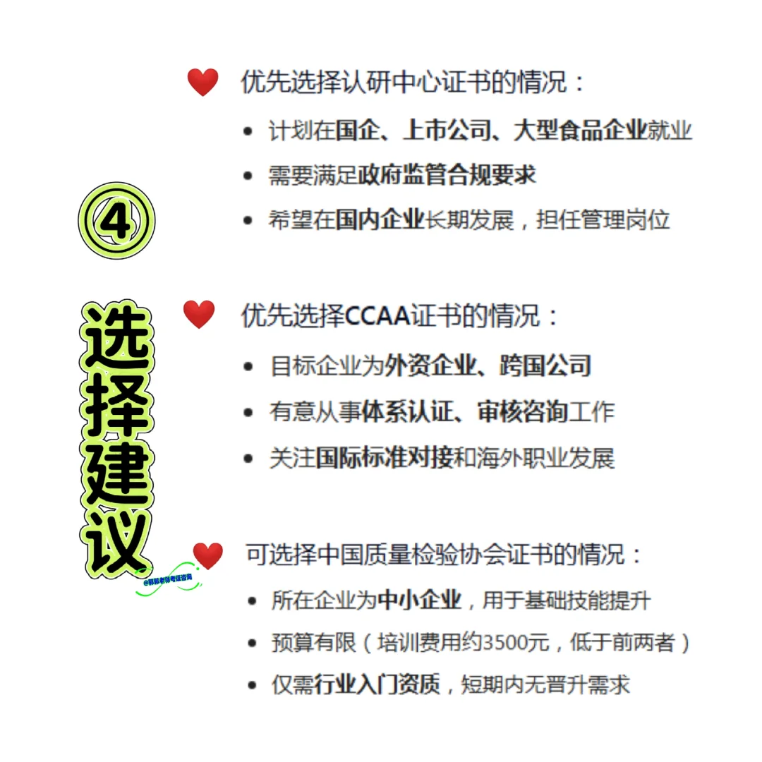 选对食品安全员证书少走弯路！3大机构对比