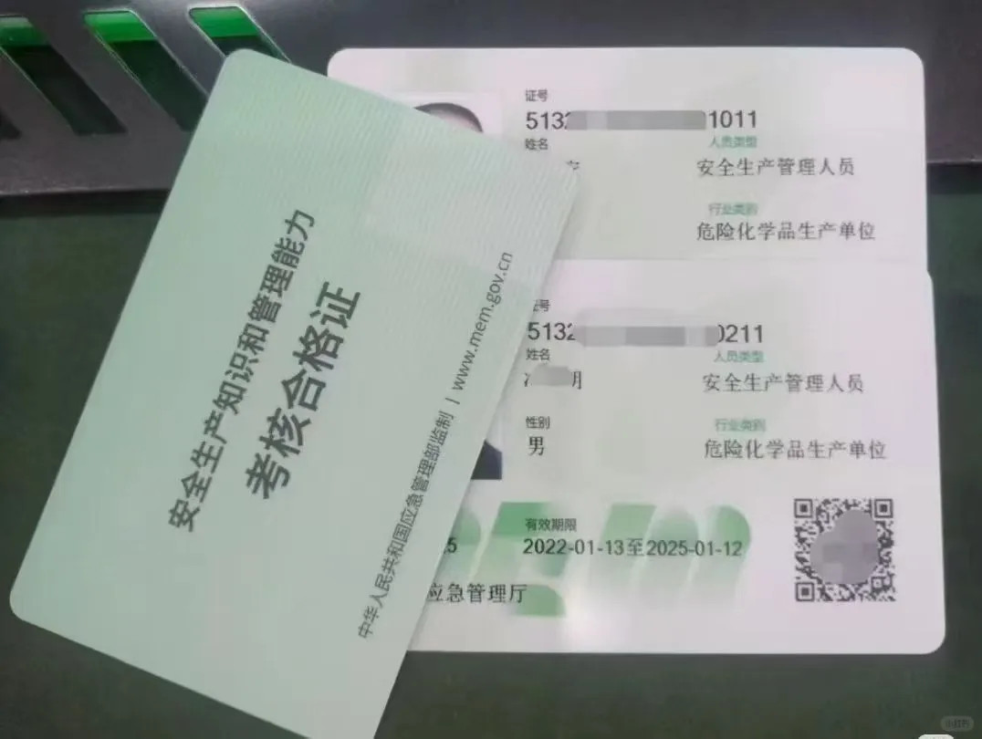 特种作业操作证、焊工证、电工证、登高证