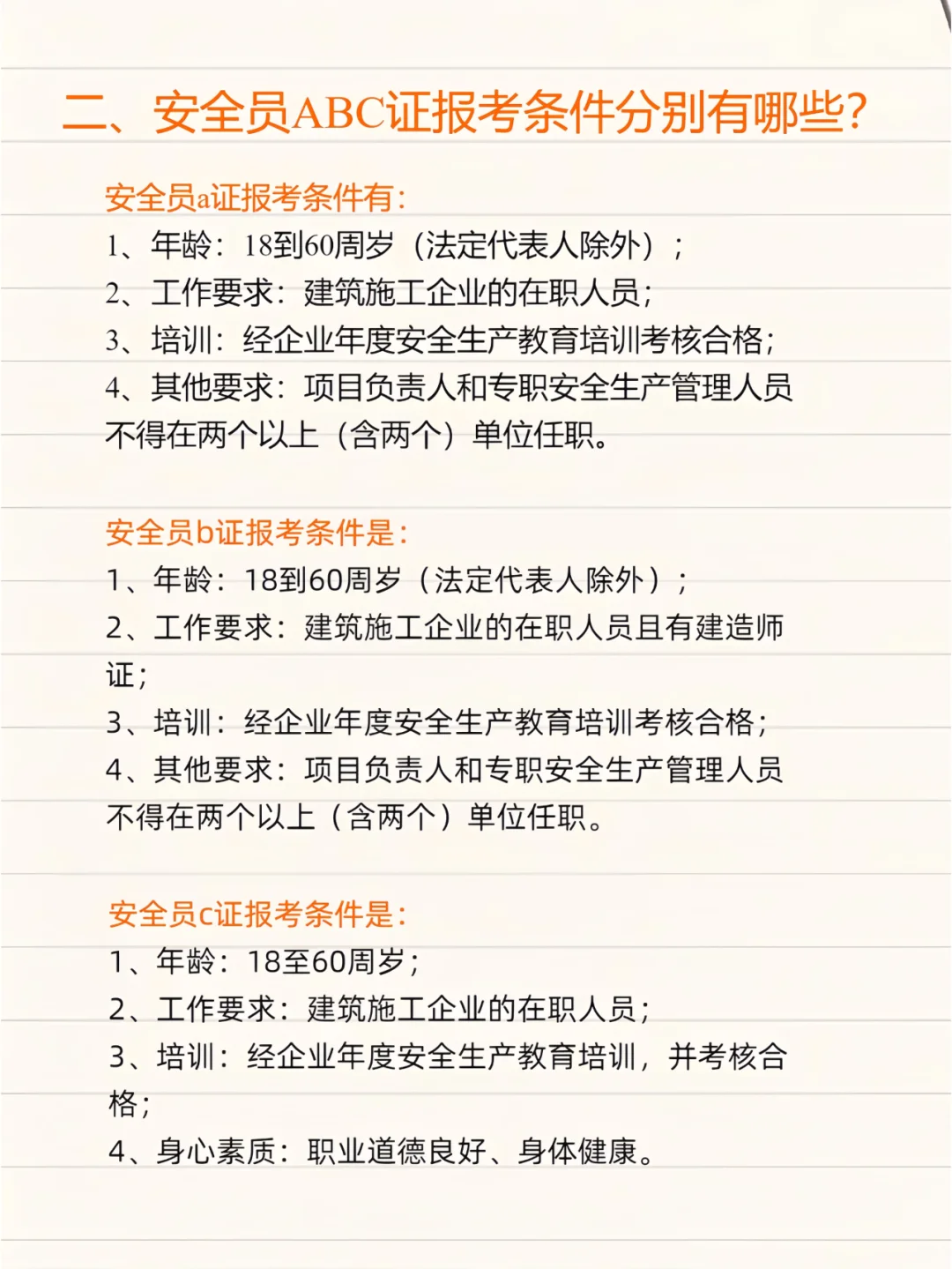 安全员证书报考新流程来喽！都有什么条件？