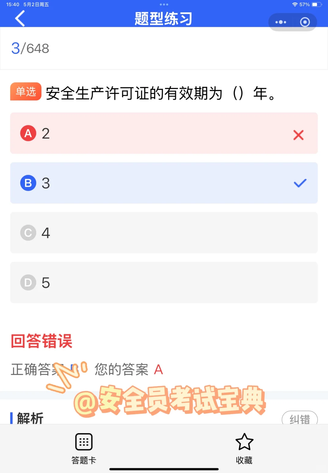2025安全员证书如何报考？