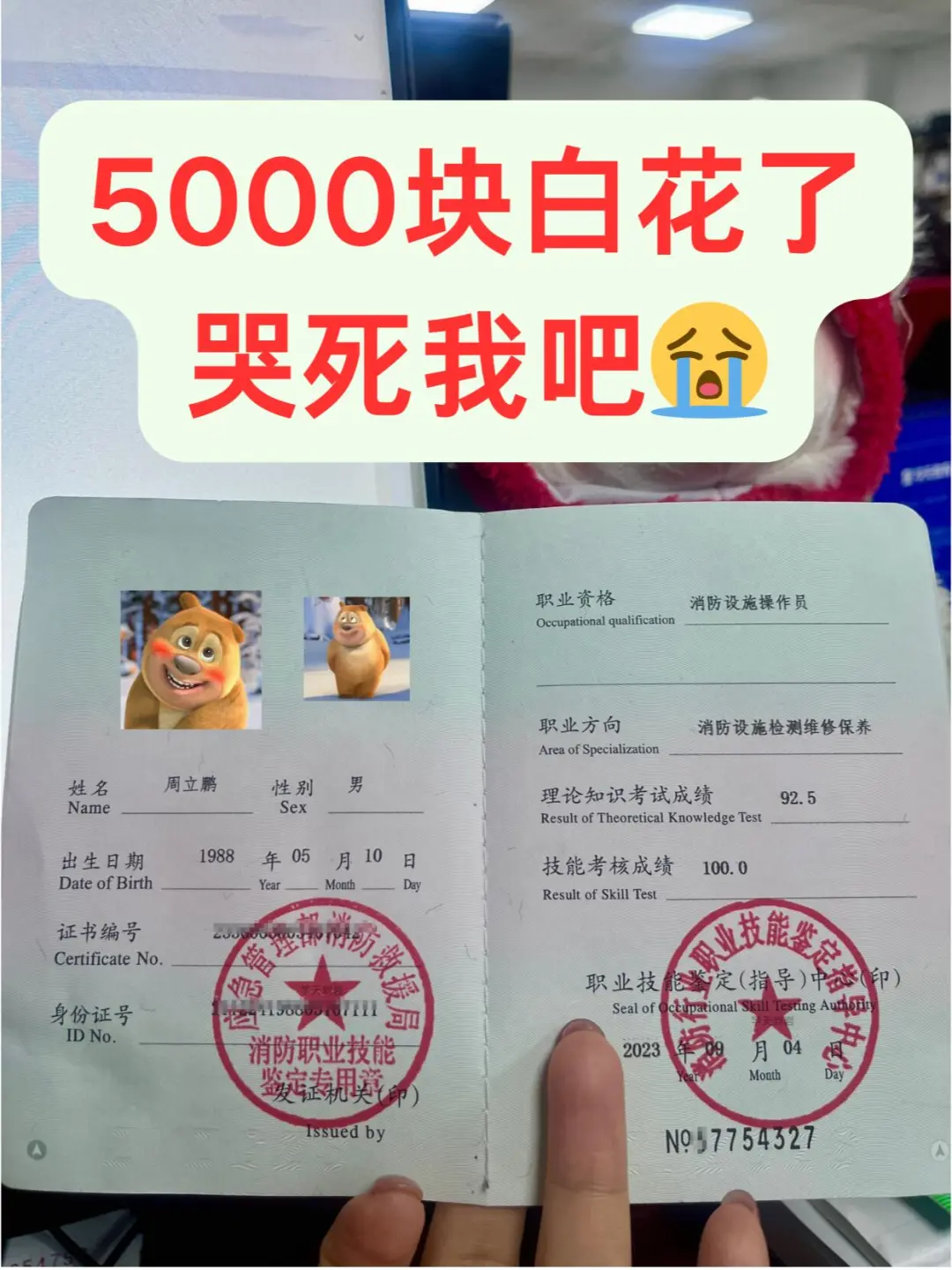 成大冤种了😭花5000考消控.....
