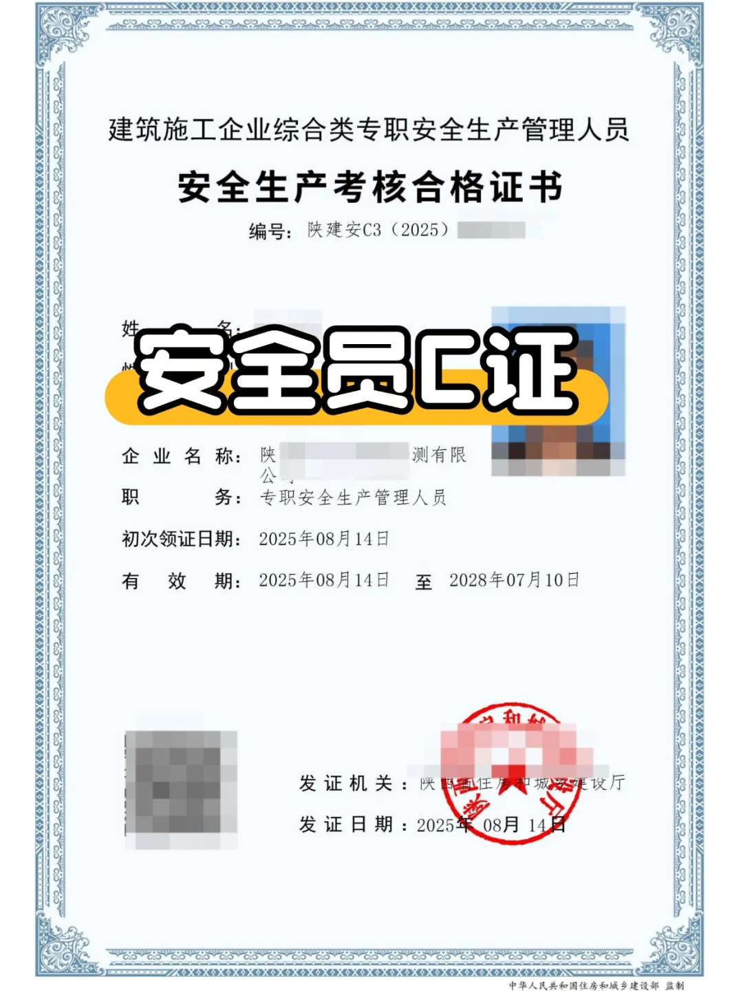 安全员C证原来要分类的，C1/C2/C3选哪个❓