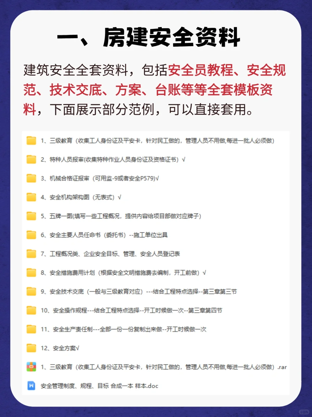安全资料全套范例，建筑水利市政公路安全员