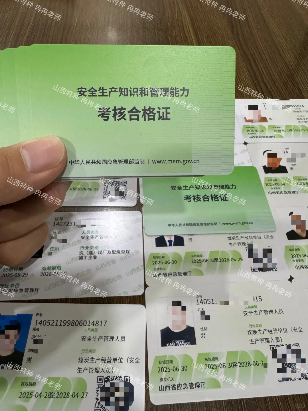 新到安全管理人员证书