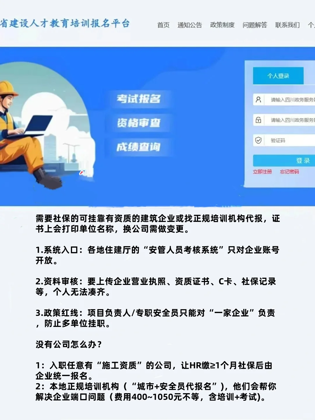 没有社保可不可以报考安全员C证