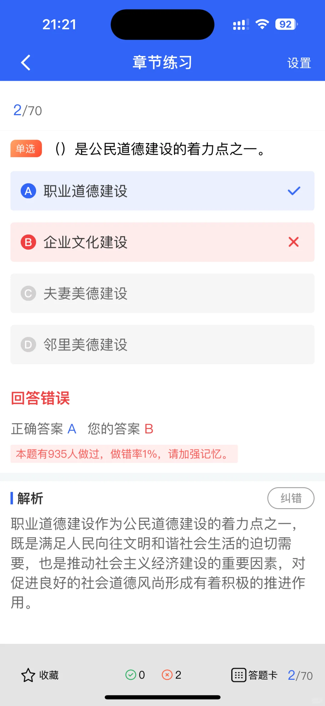 安全员A证通关秘籍！建筑大佬必备
