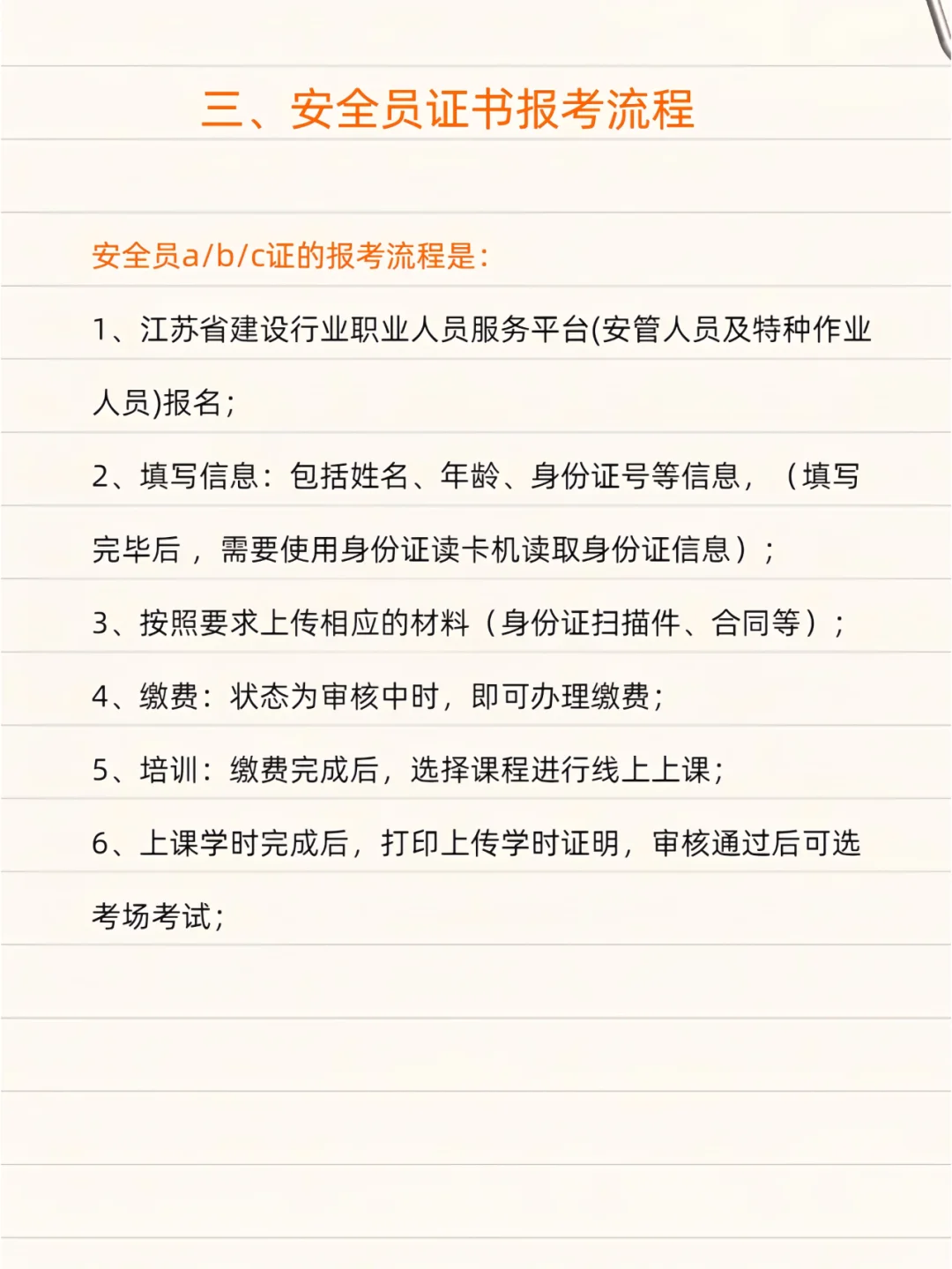 安全员证书报考新流程来喽！都有什么条件？