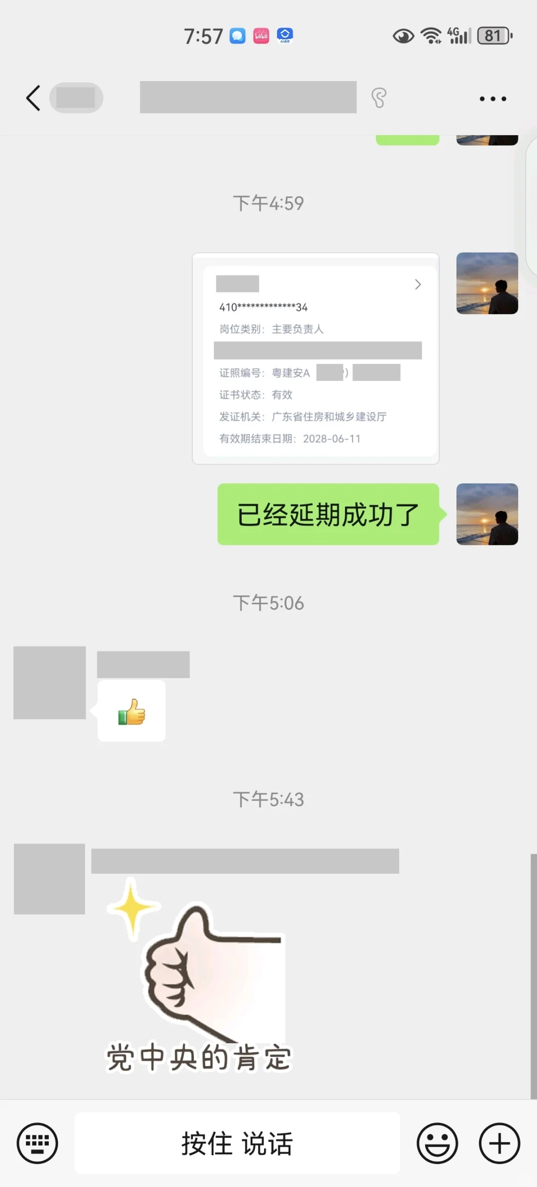 安全员ABC还剩1天到期，够时间不？