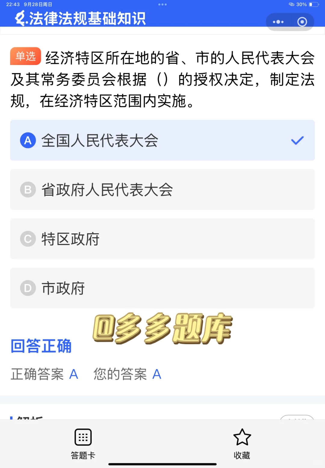 2025上海市安全员A证考试题库！在线刷题！