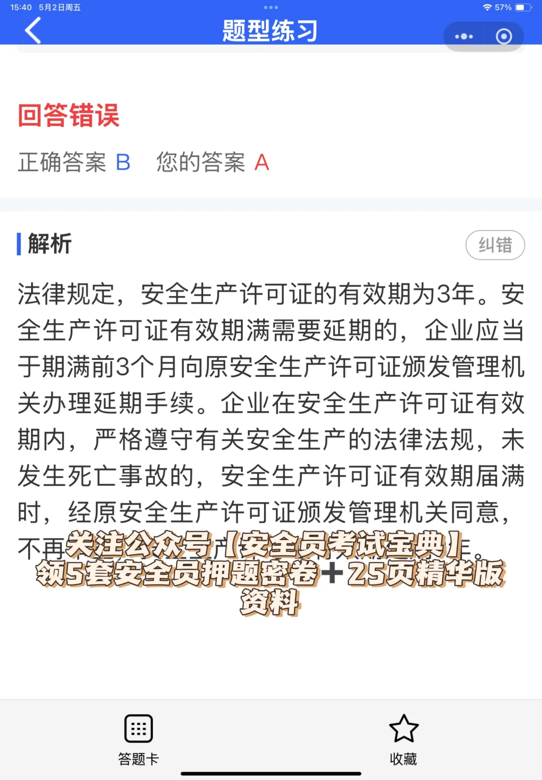 2025安全员证书如何报考？