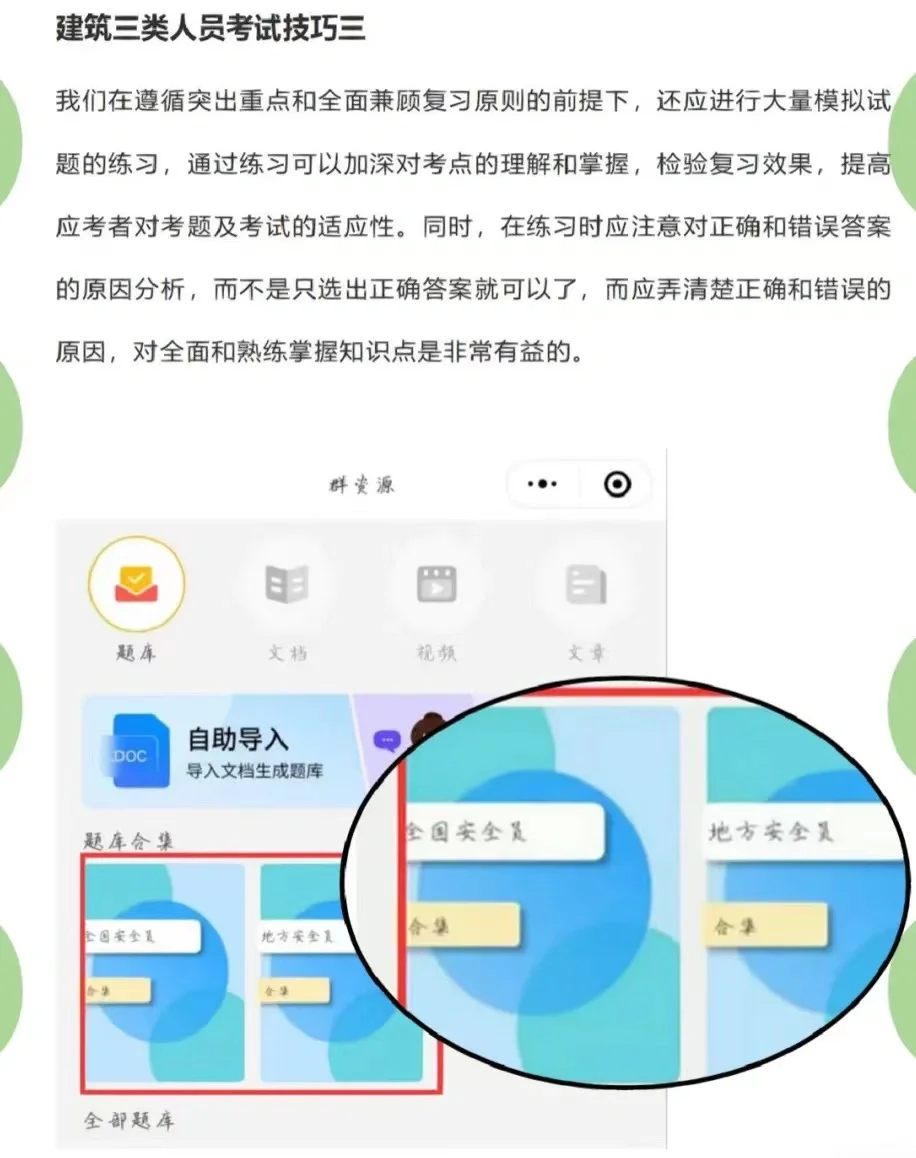 如何考安全员C证❓❗收藏码住❗