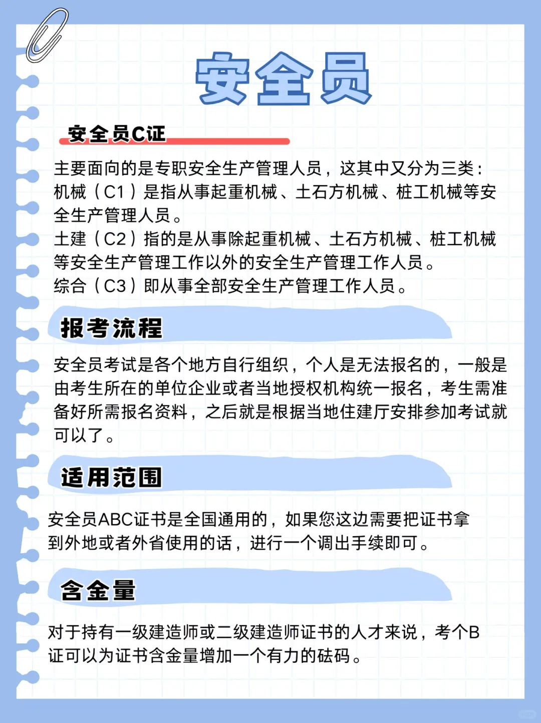 安全员报考条件流程 安全员证