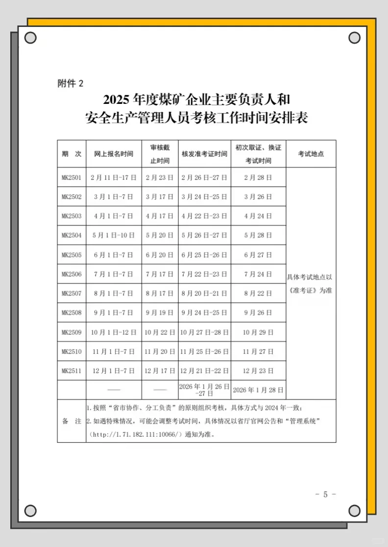 煤矿行业安管证6月份报名中