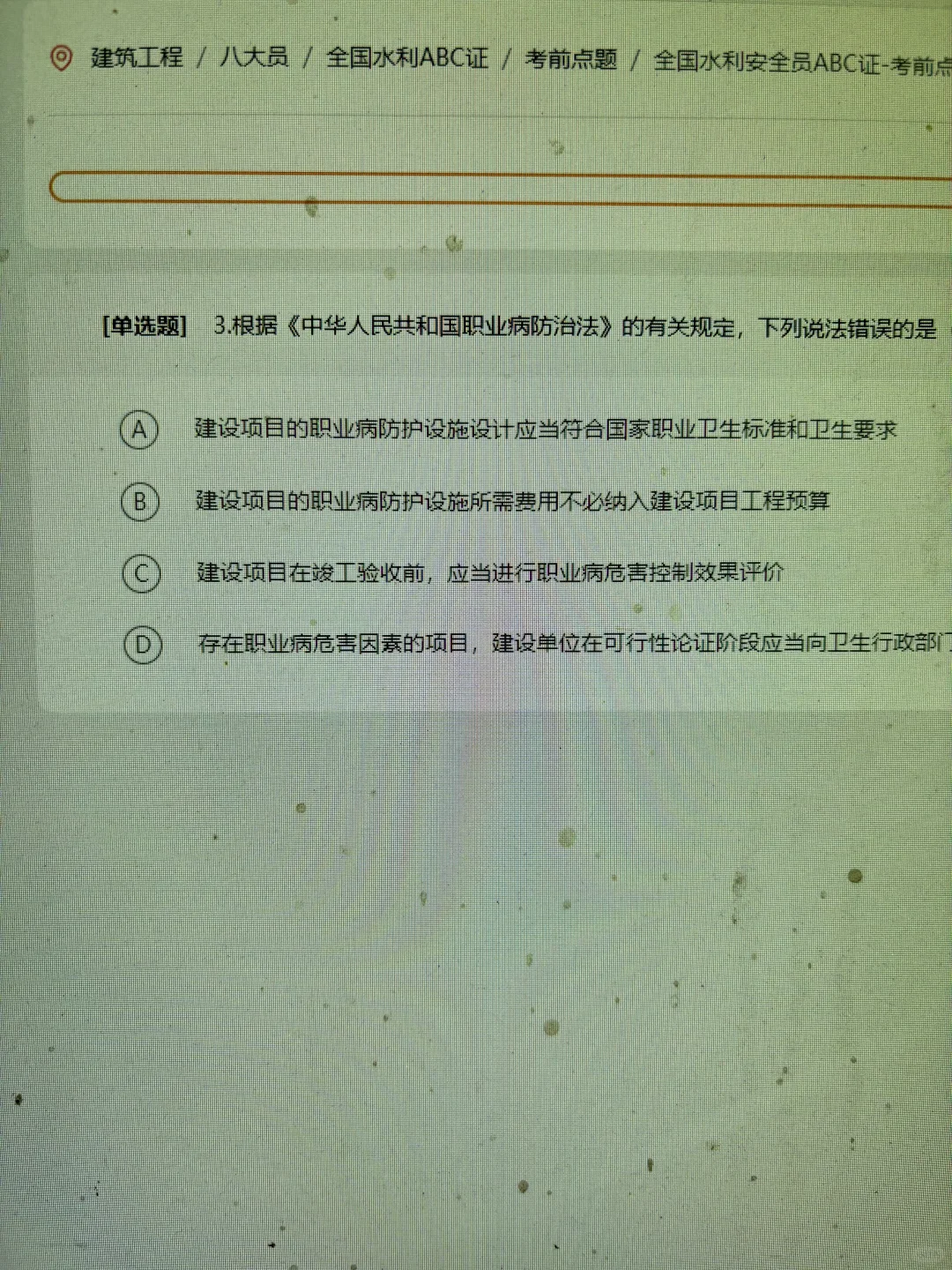 水利安全员怎么备考？死磕这个题库