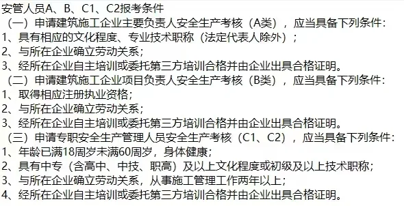 安全员A/B/C三类人员考试绿色通道和题库