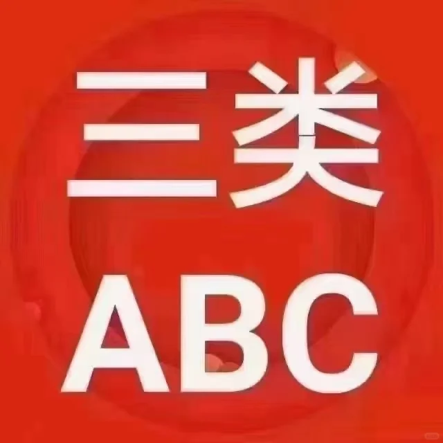 不废话分享：三类人员证书有哪些？