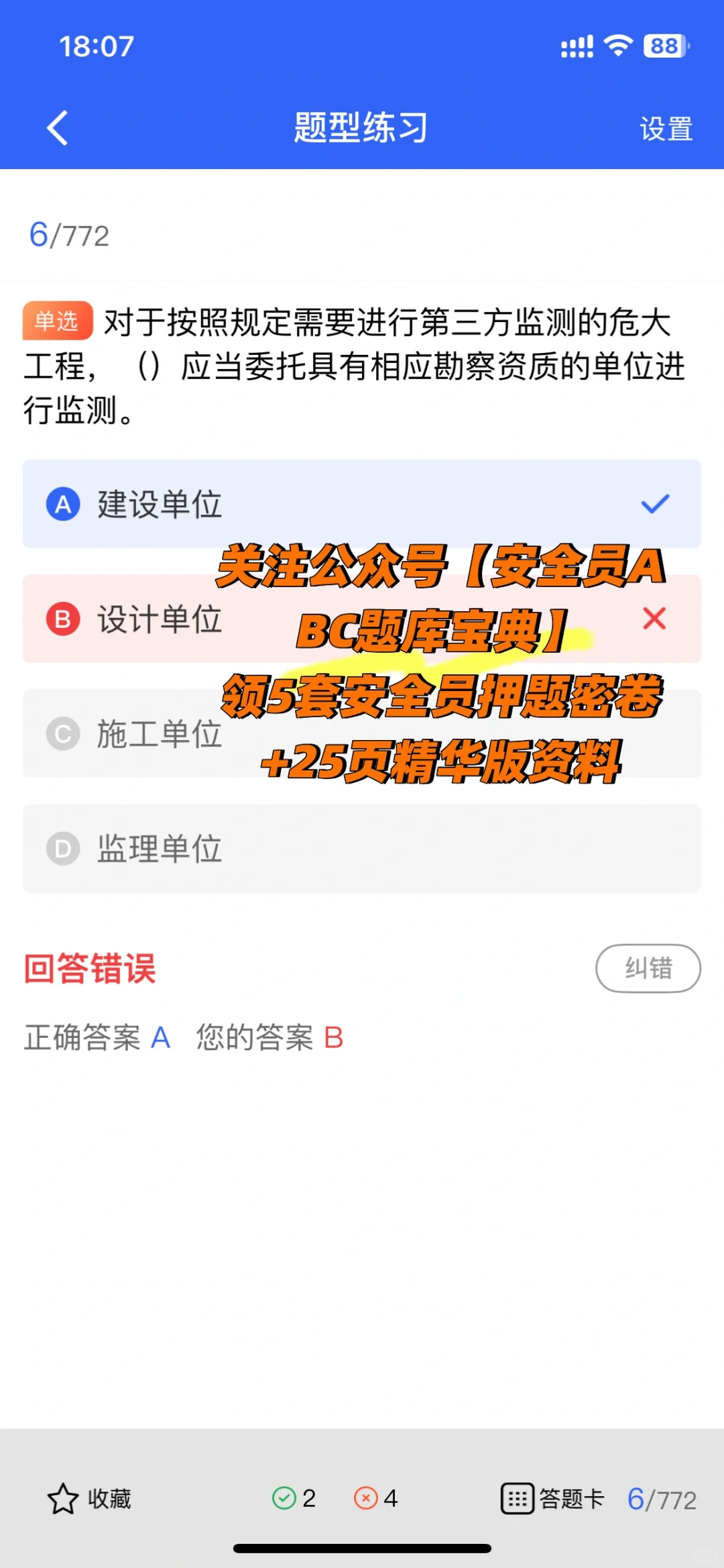 安全员必看❗️三年一次的“续命”操作手册来啦