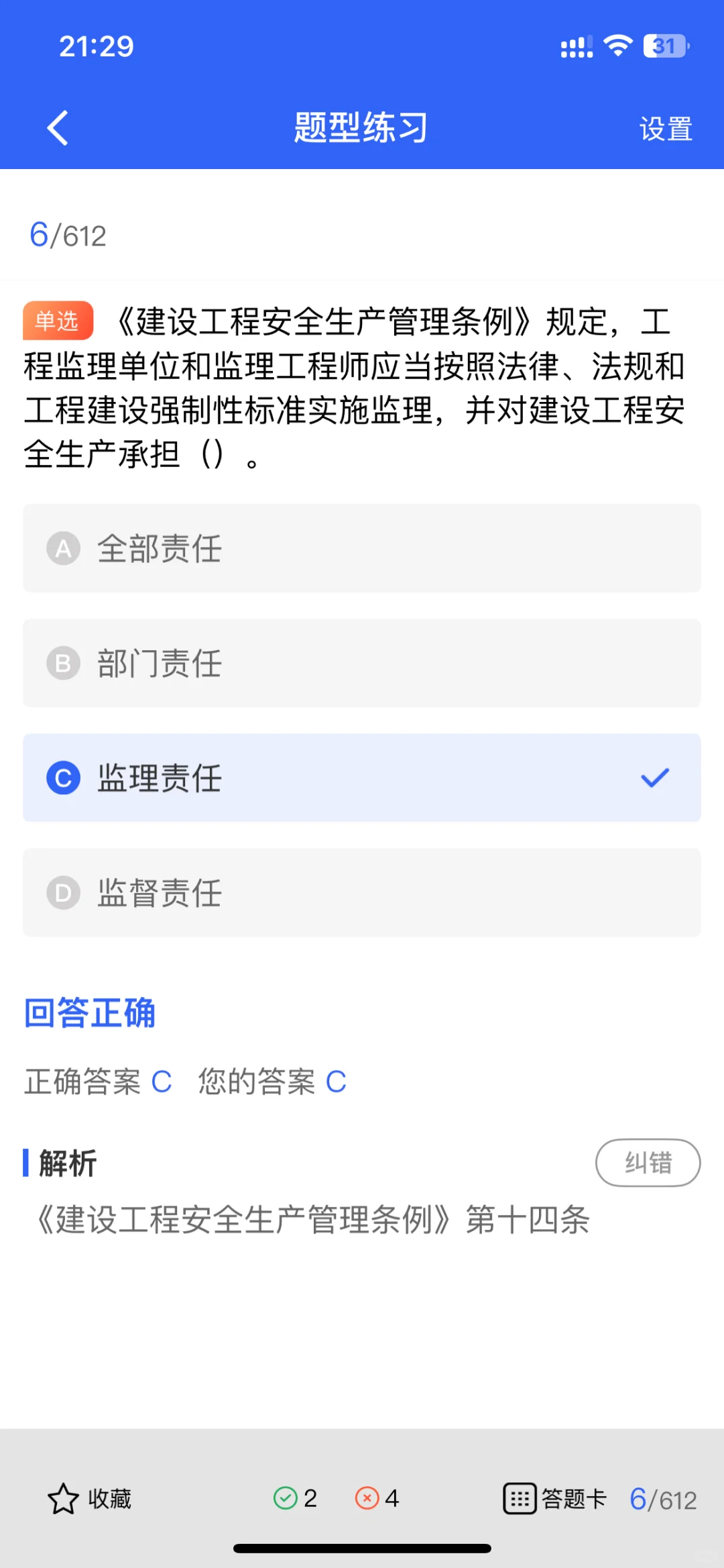 【安全员证书上岸攻略】80%通过率的秘密在这