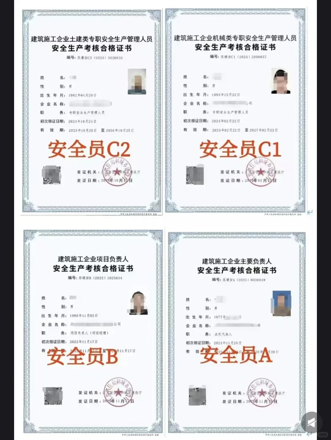 建设部安全员ABC