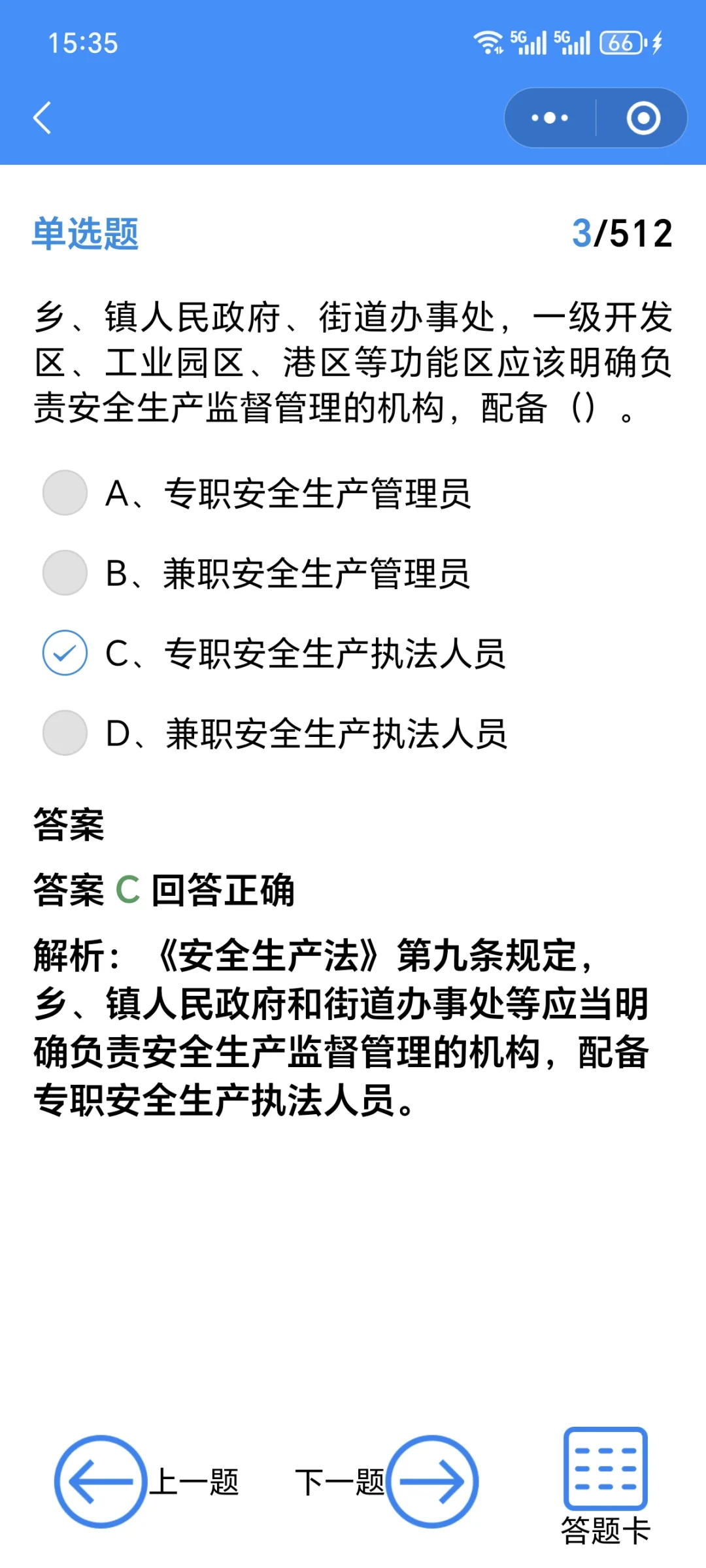 山东安全员A，一遍就过！！！