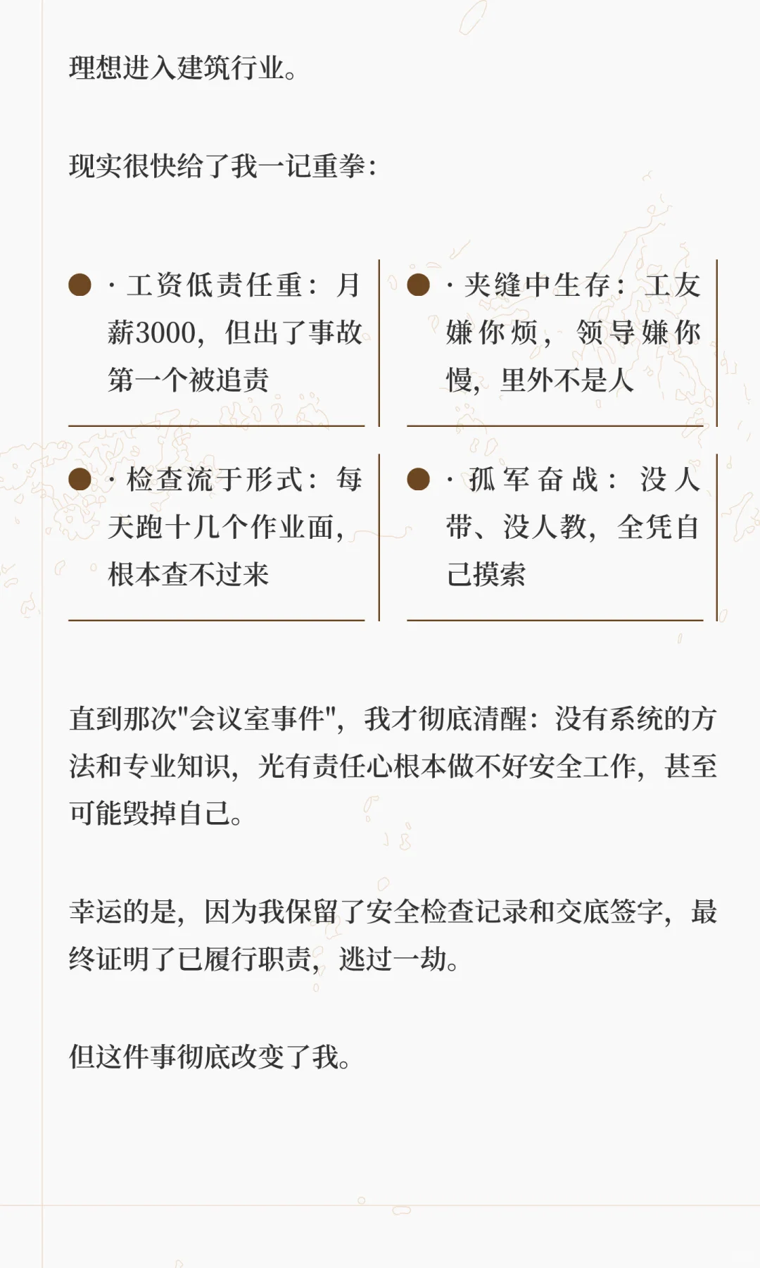 从月薪3k到年薪30w，一名安全员的逆袭之路