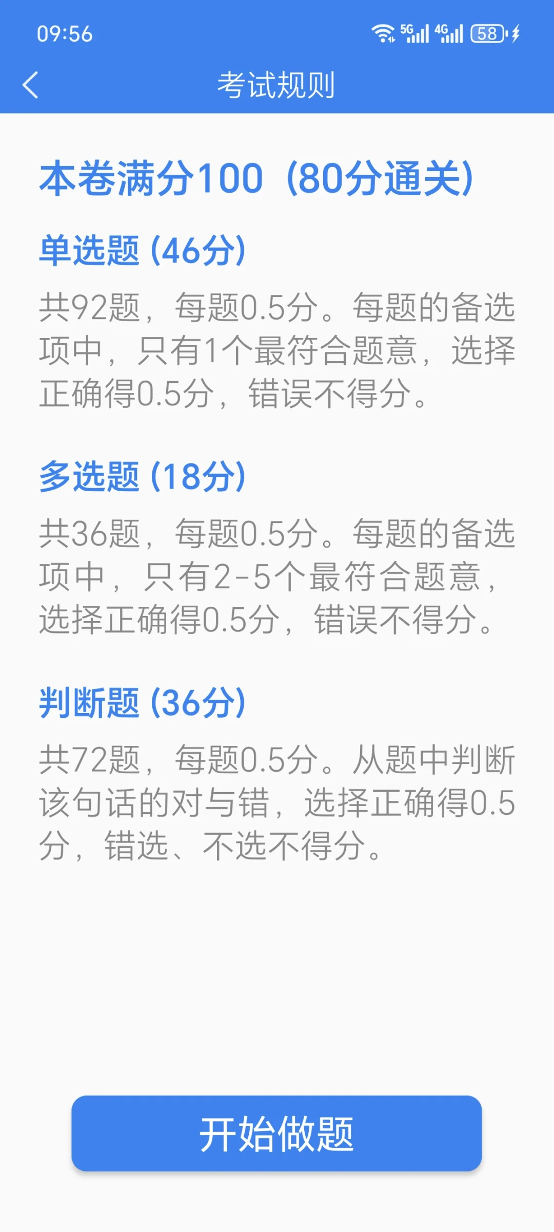 河北安全员考试一次过秘籍！