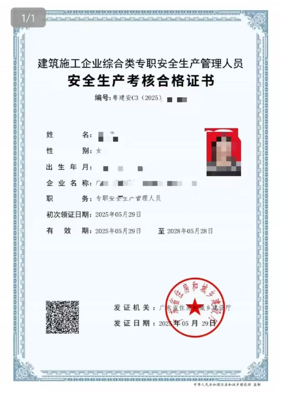 广东安全员C证报名指南