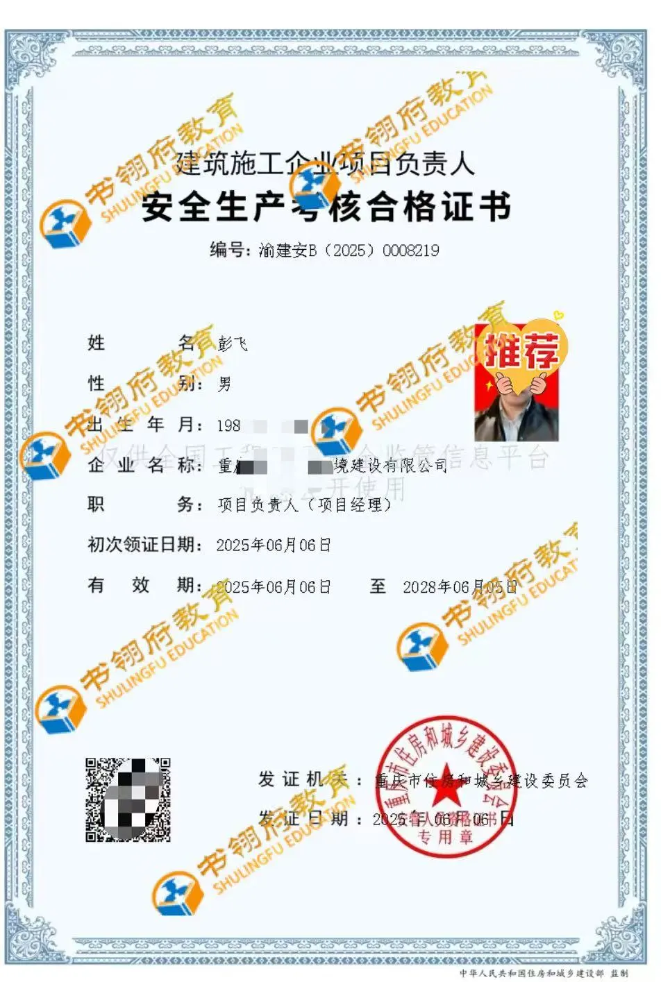 重庆的安全员c证你报名了吗？