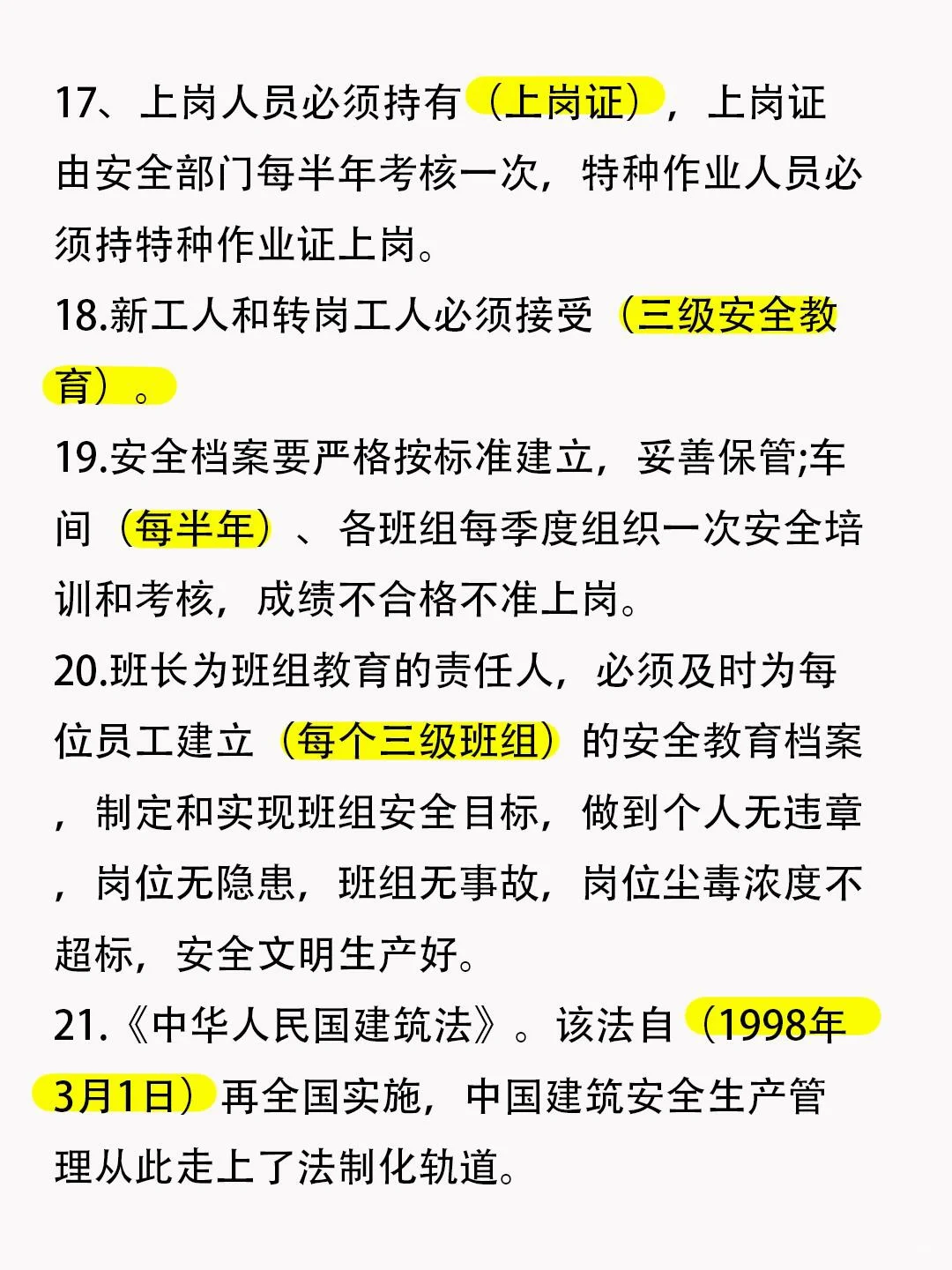 建筑安全员A，C涨一分是一分