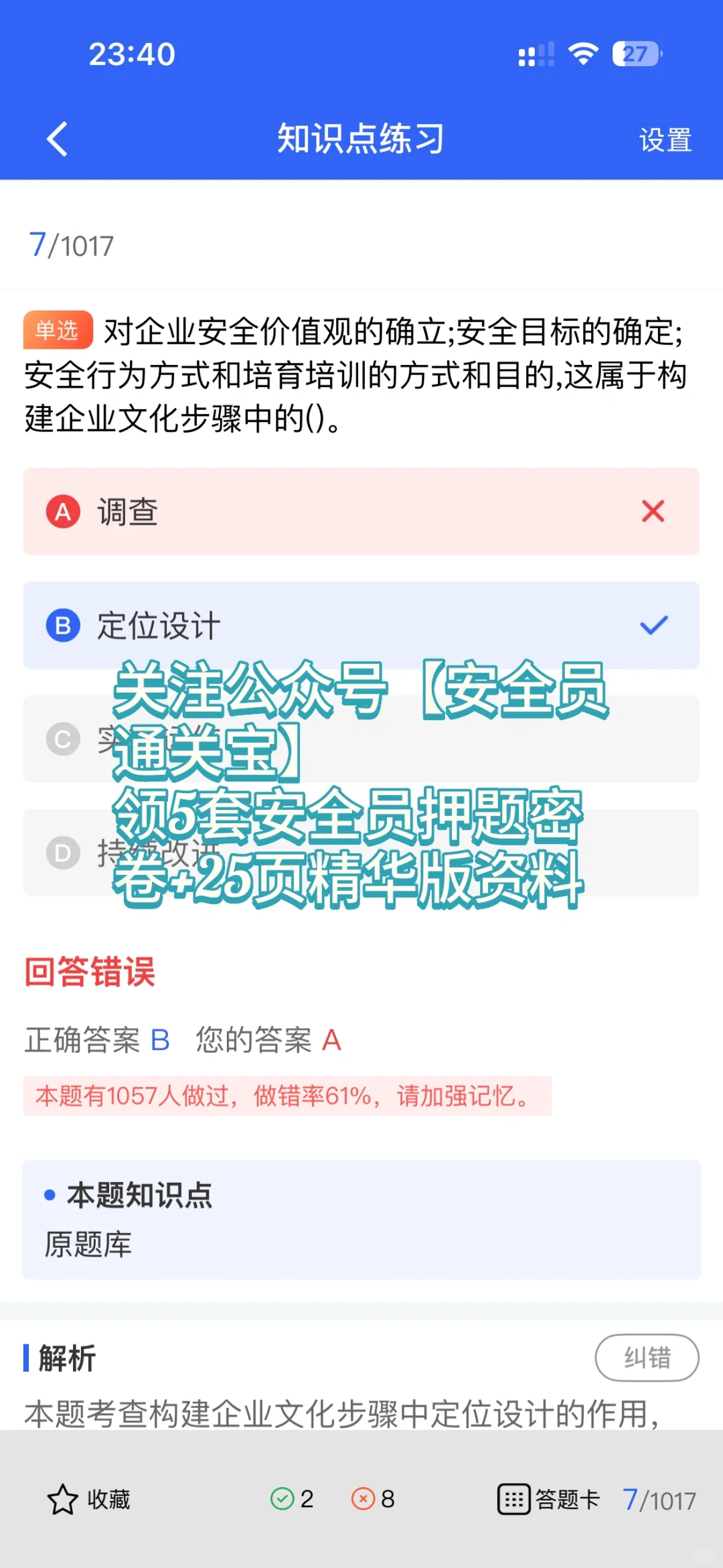 干货！2025年河北安全员A证考生必看！