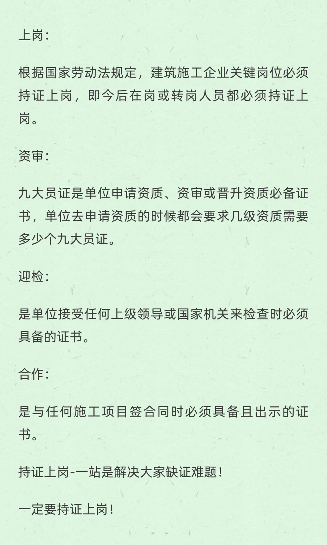 国网住建八大员之安全员持证者的角度来解度