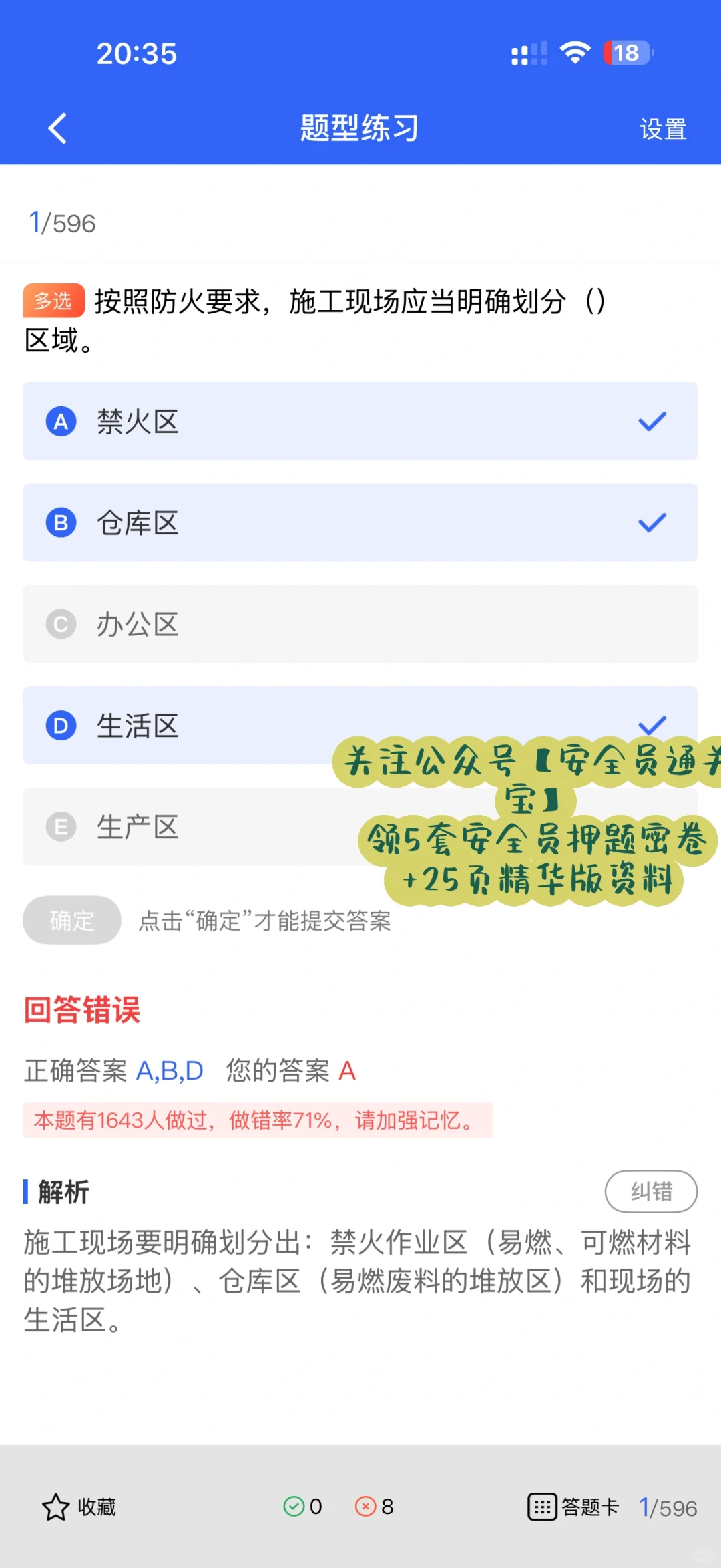 四川安全员A证刷题就用它！这份题库超靠谱