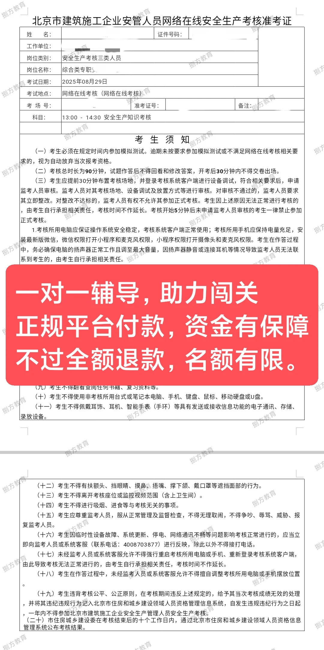北京安全员网络在线考核一定要参加模拟测评