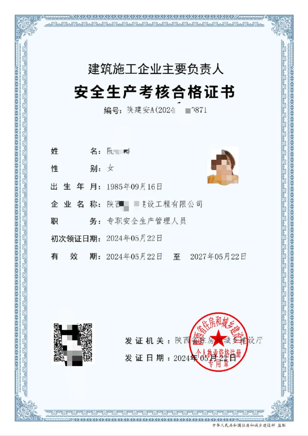 安全员A证考过啦