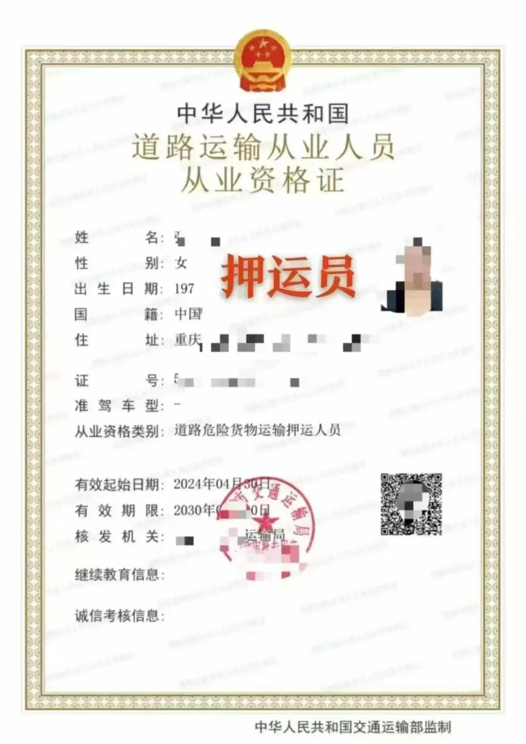 ✨持证上岗｜道路危险货物押运员报到～