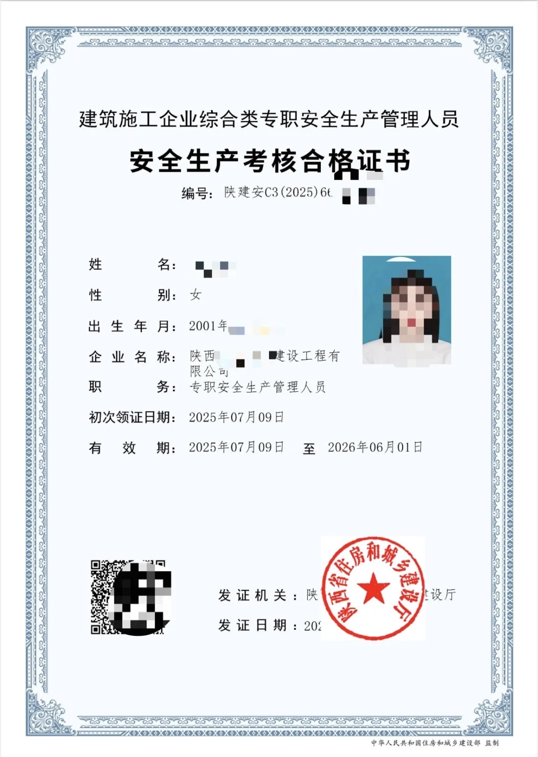 含金量很高的安全员证书！