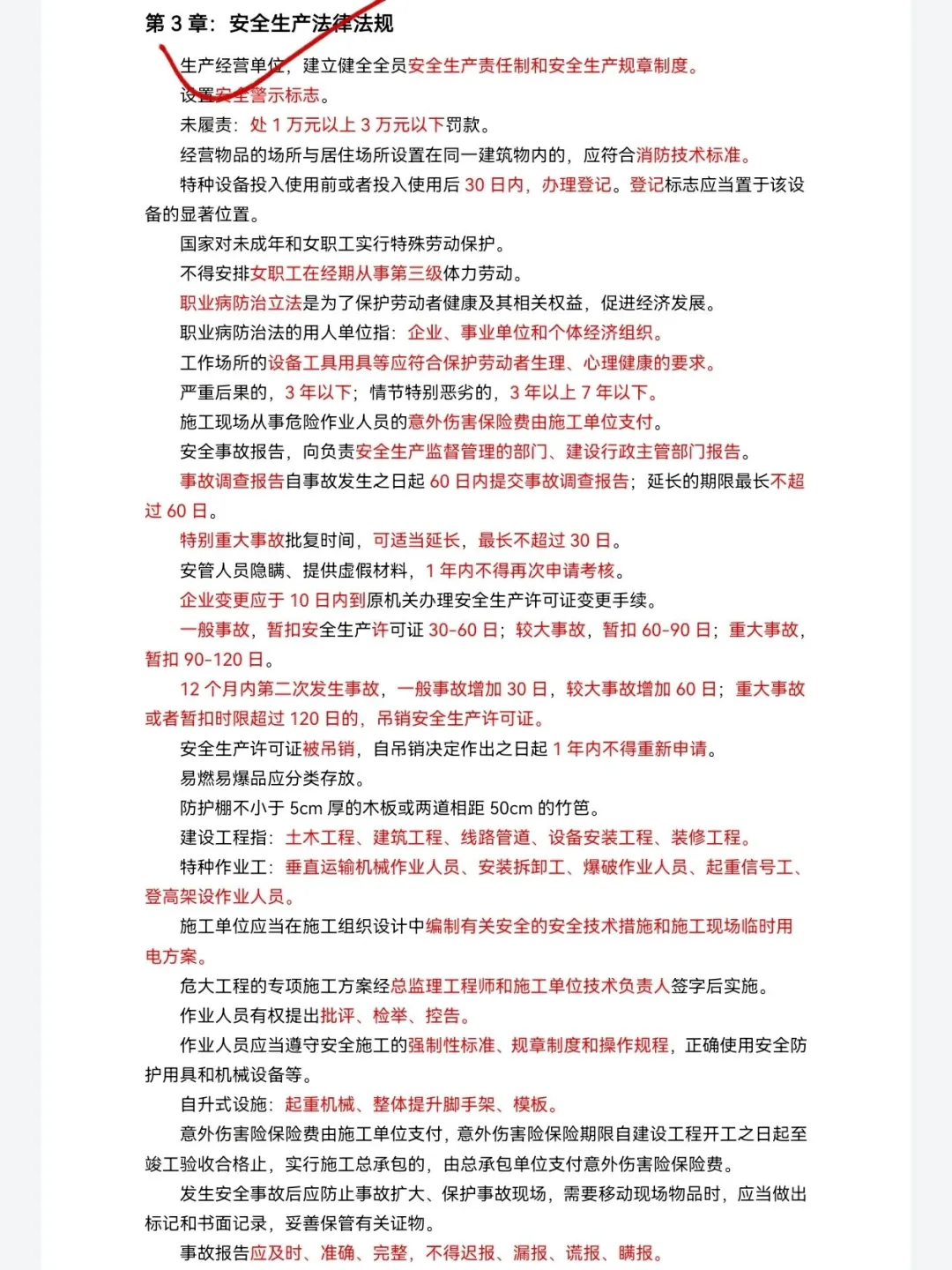活爹别玩了，安全员考试无非就这些，背完稳！