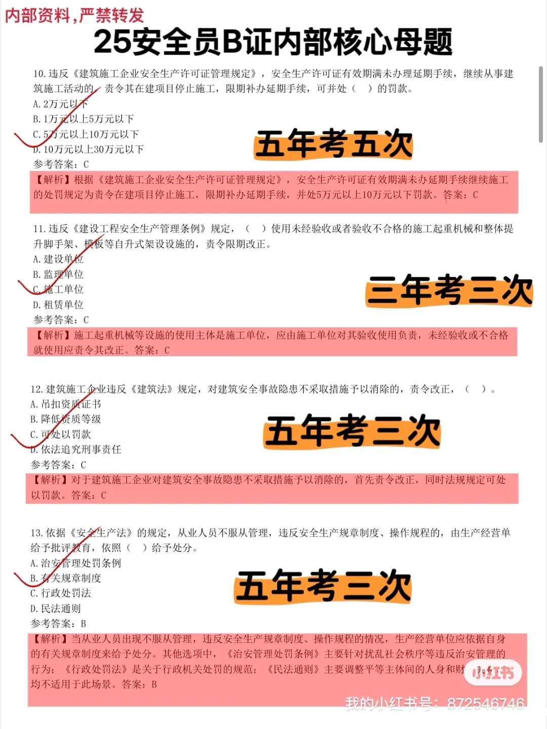 安全员B考试，其实真很水的，考过才知道！