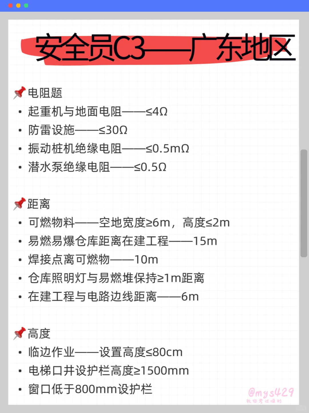 广东安全员C3考过啦——不完整归纳分享