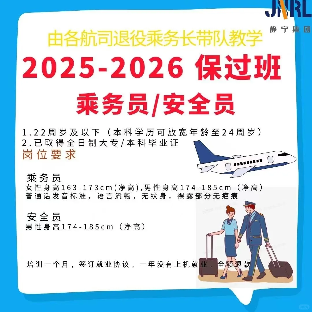 社会人士怎么应聘航空安全员？
