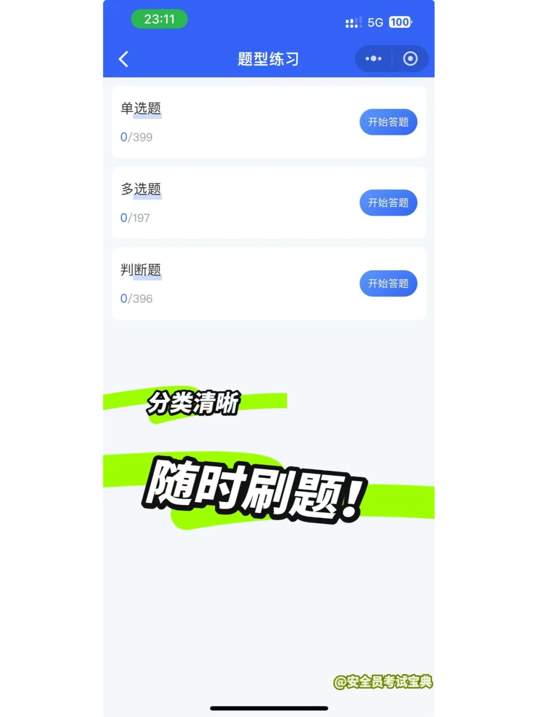 2025普通人如何考取安全员证书？