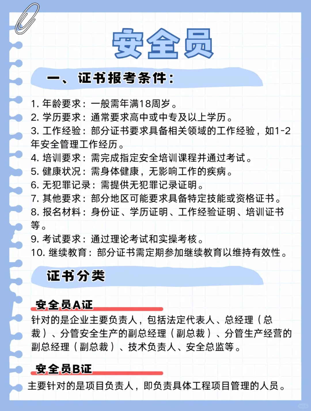 安全员报考流程