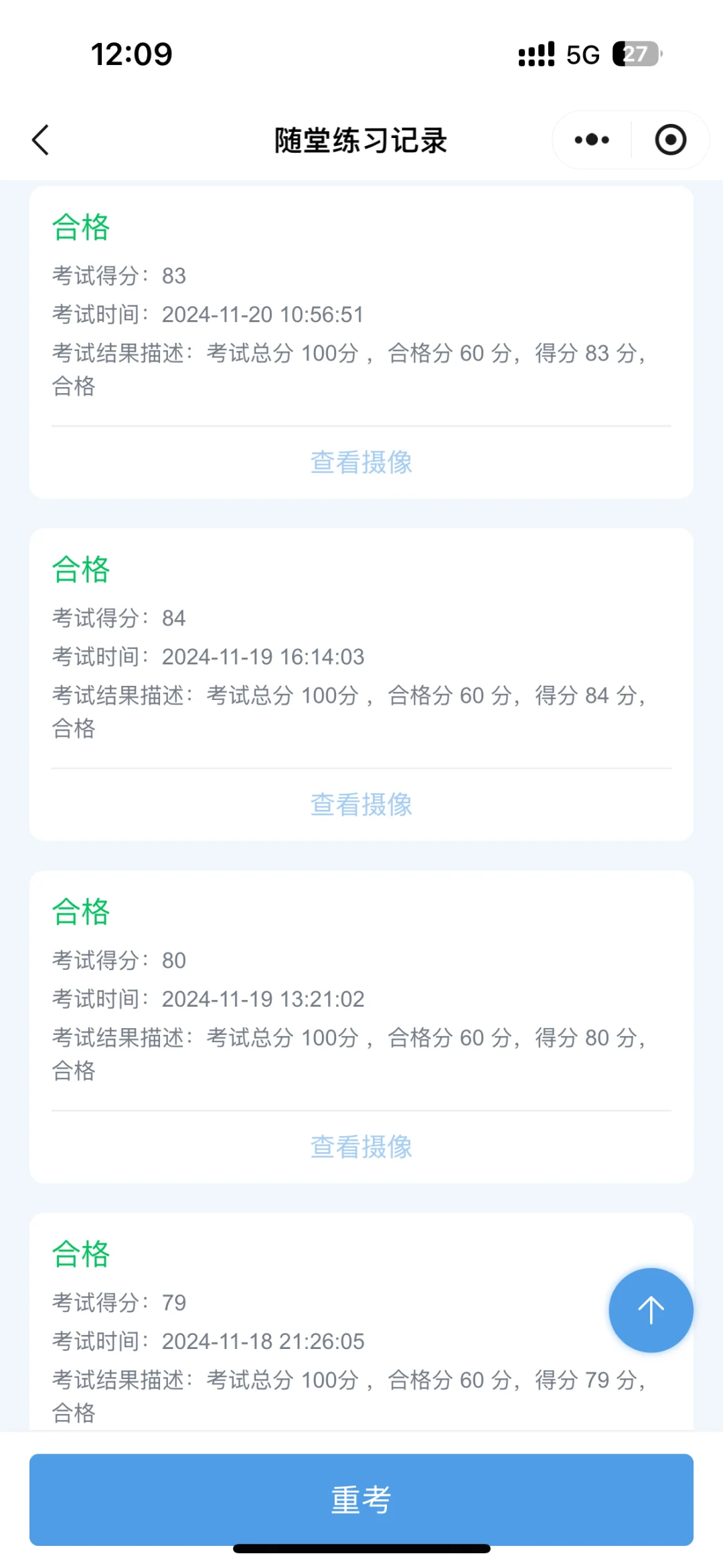 如何七天极限考过安全员C1