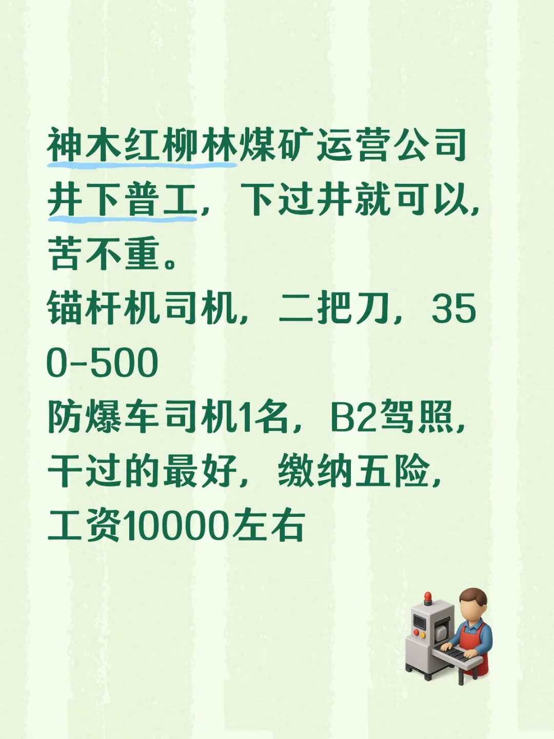 神木红柳林煤矿